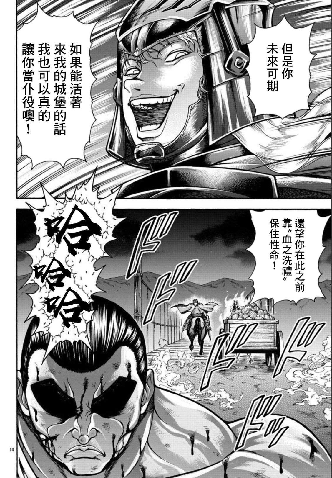 第37话 屈辱