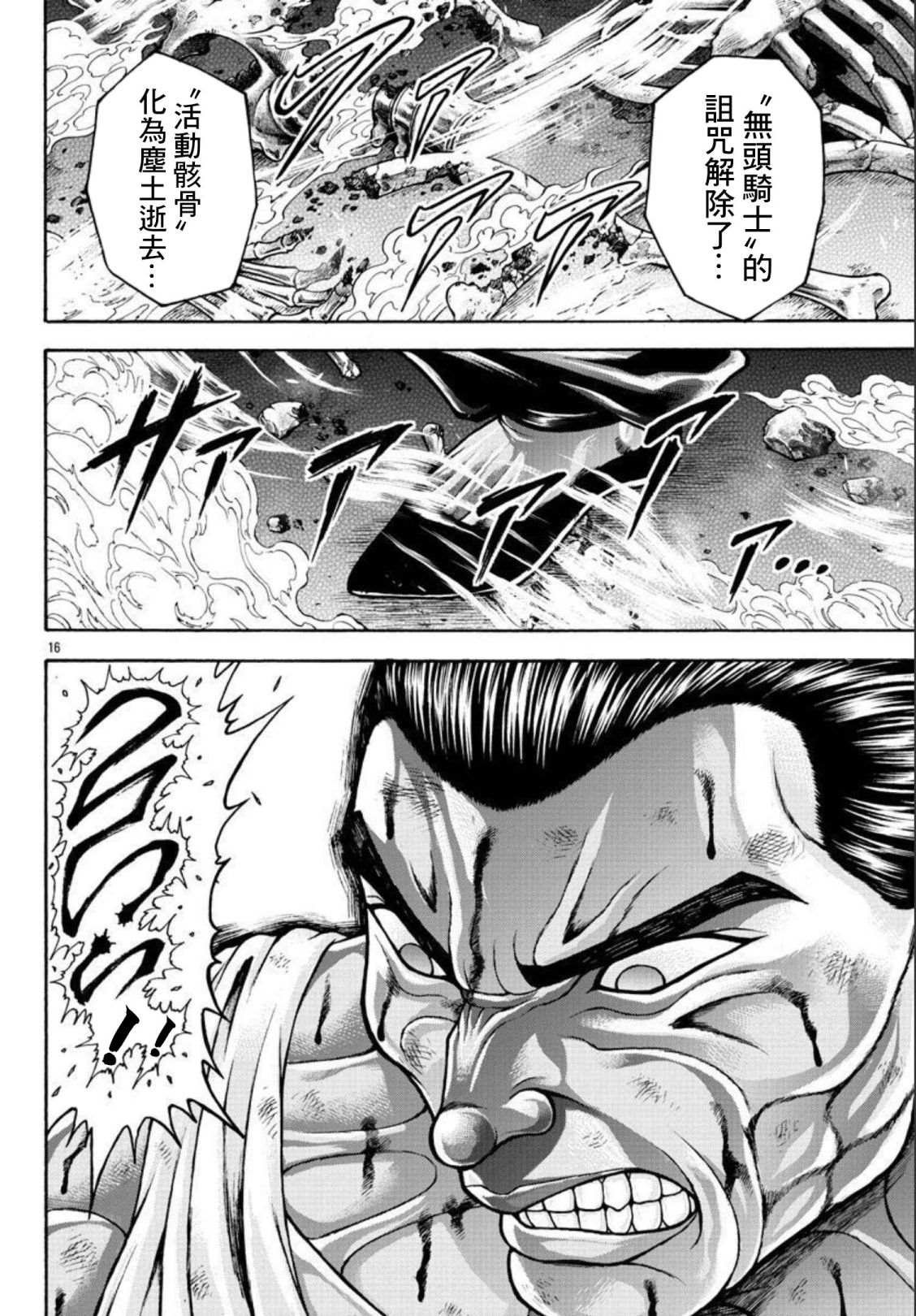第37话 屈辱