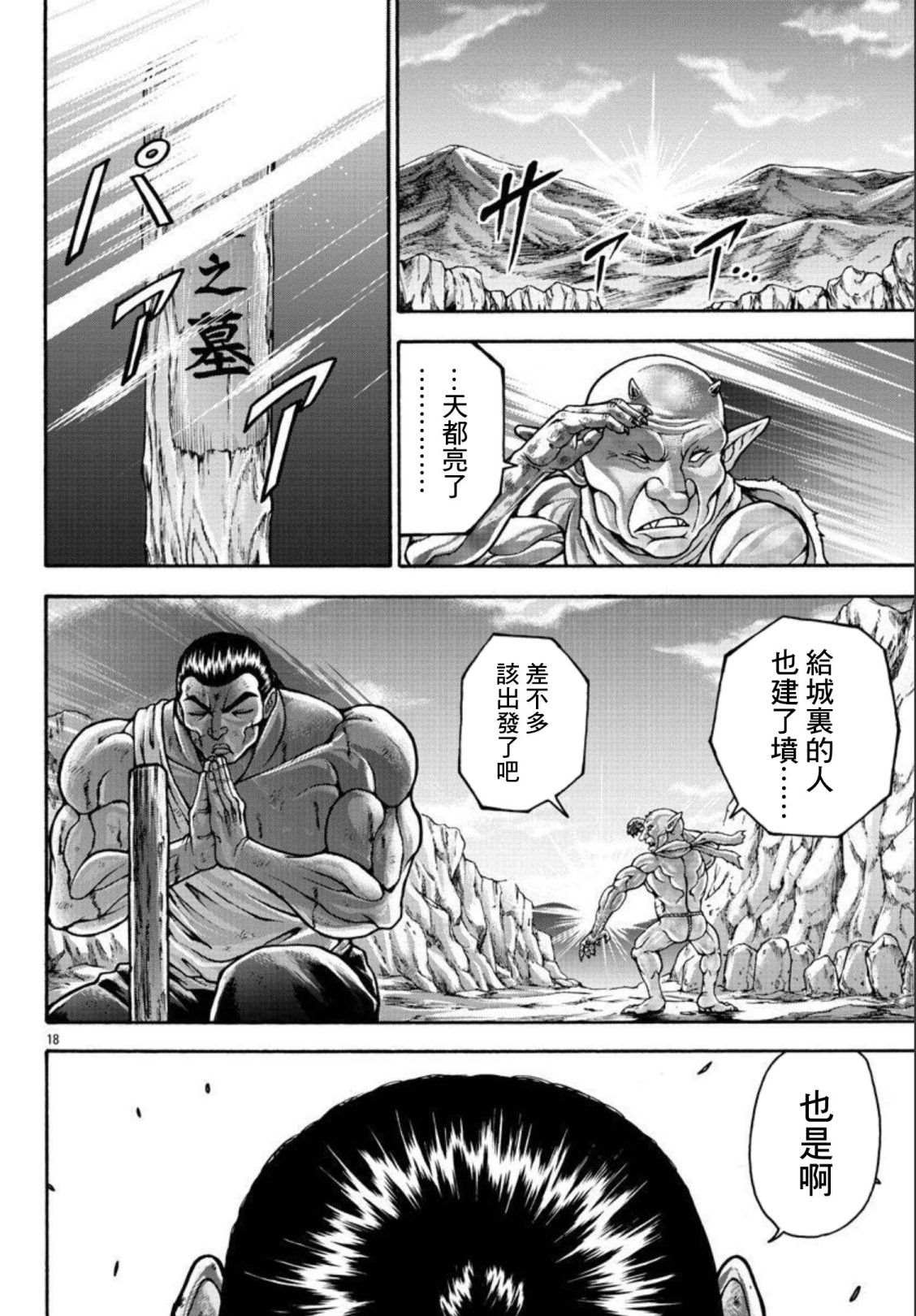 第37话 屈辱