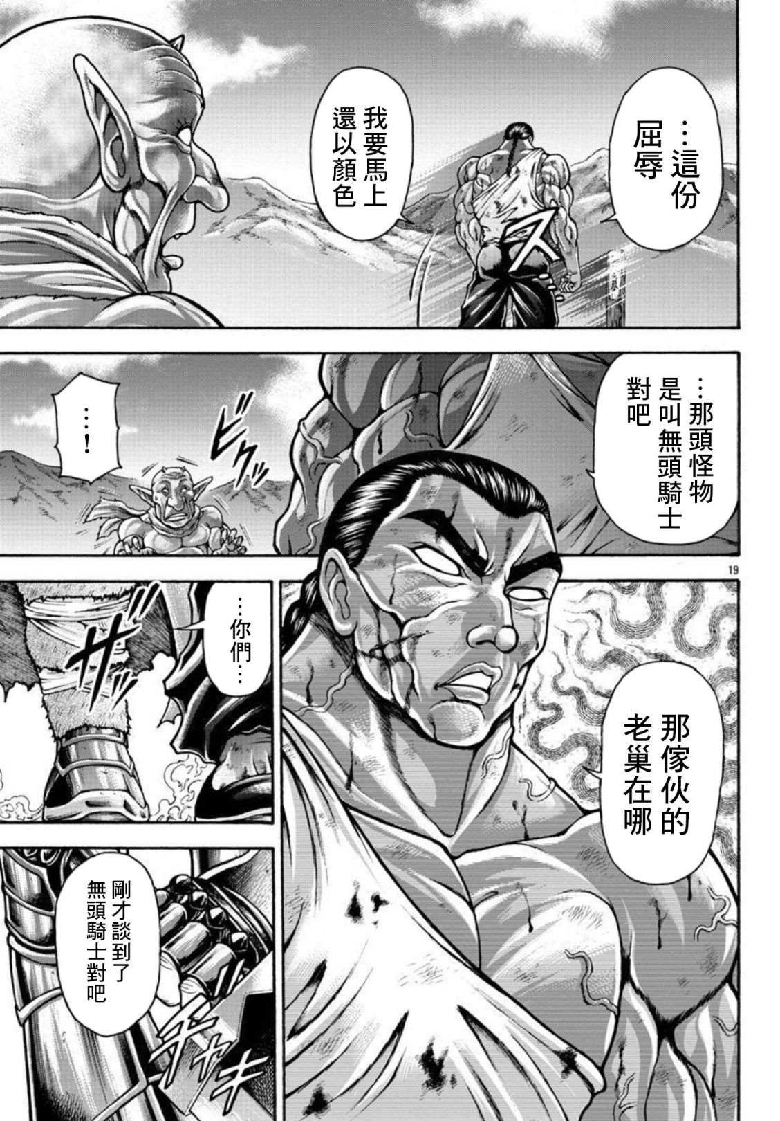 第37话 屈辱