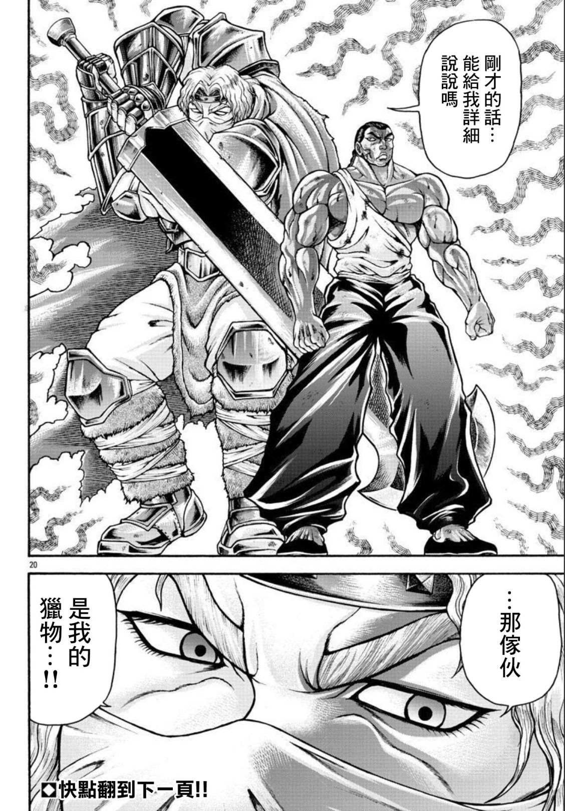 第37话 屈辱