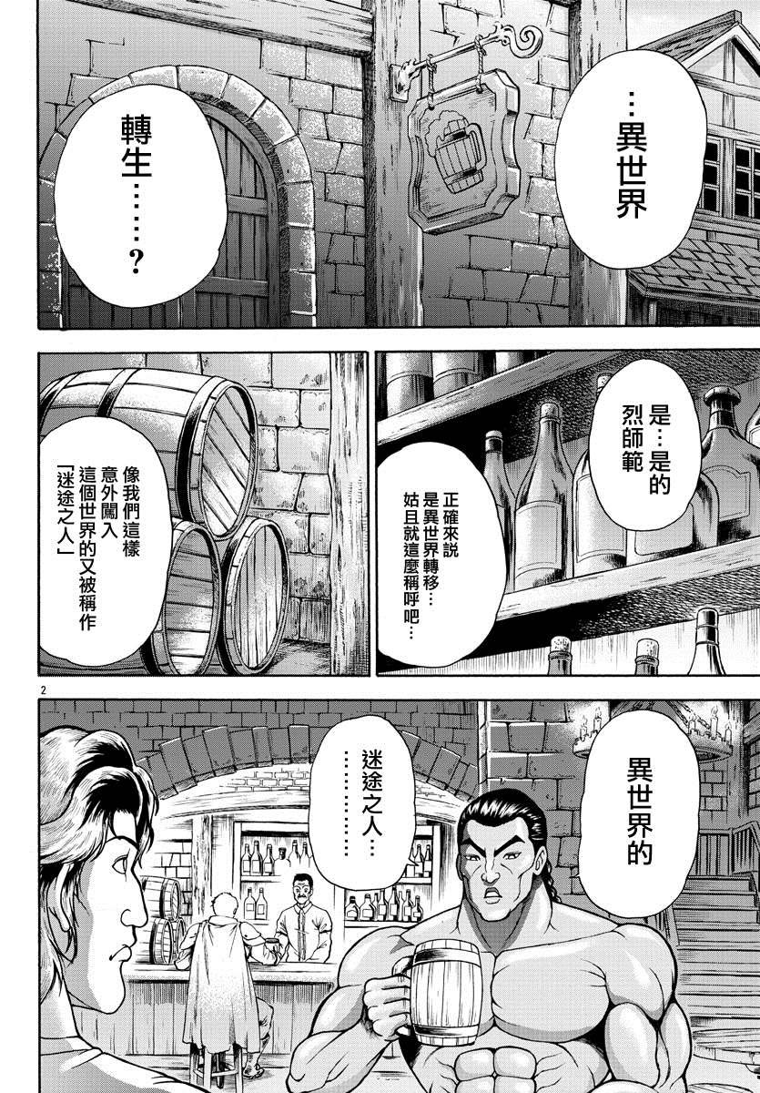 第3话 蜥蜴人