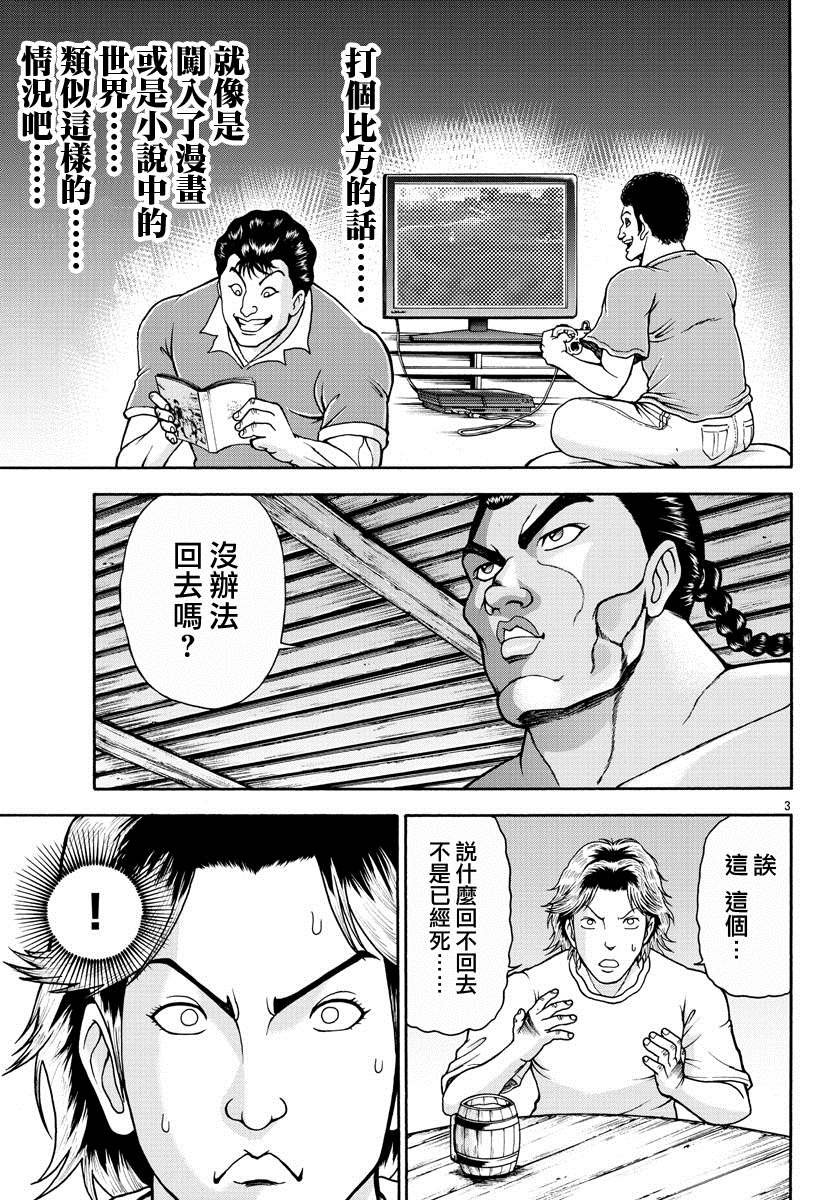 第3话 蜥蜴人