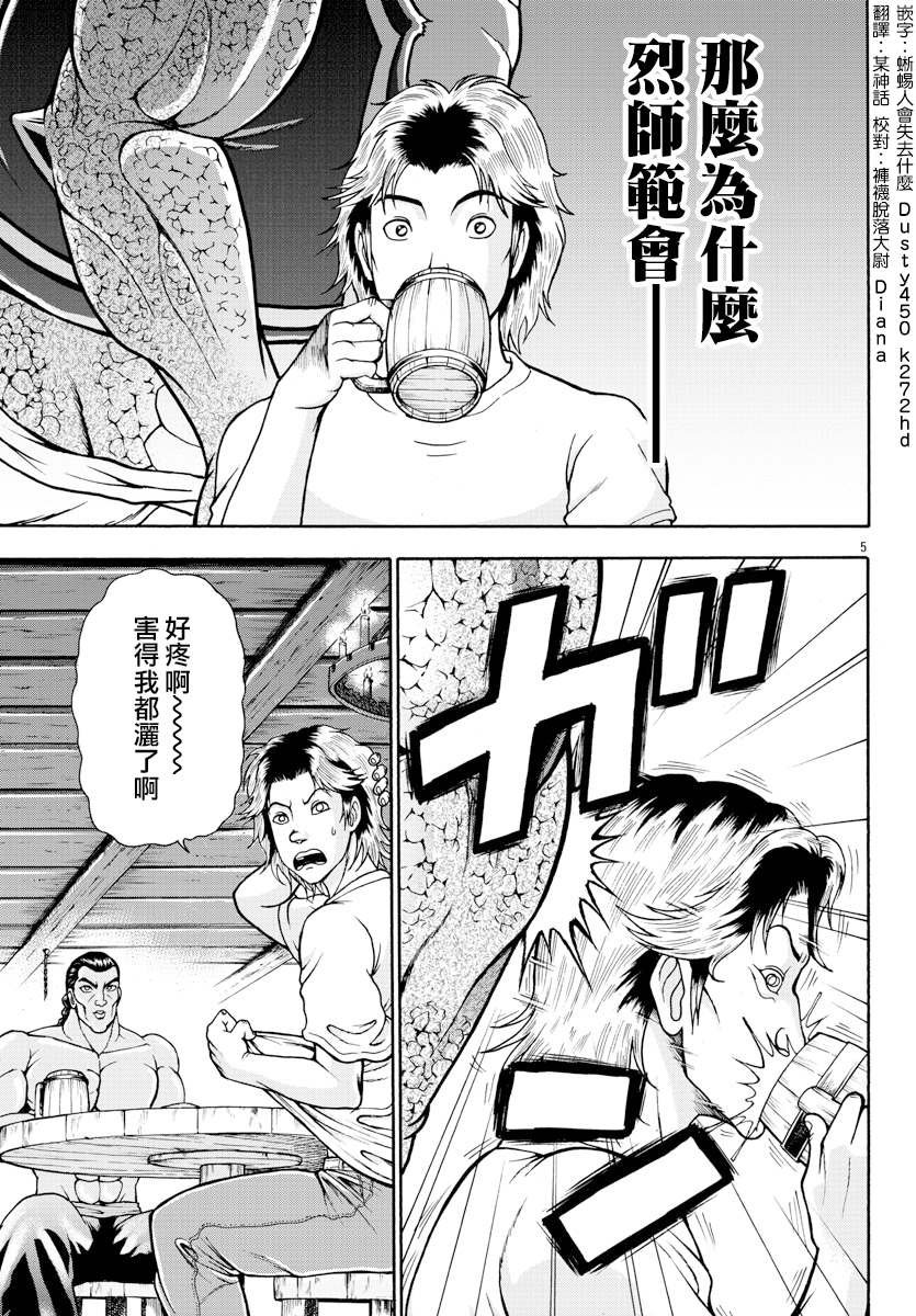 第3话 蜥蜴人