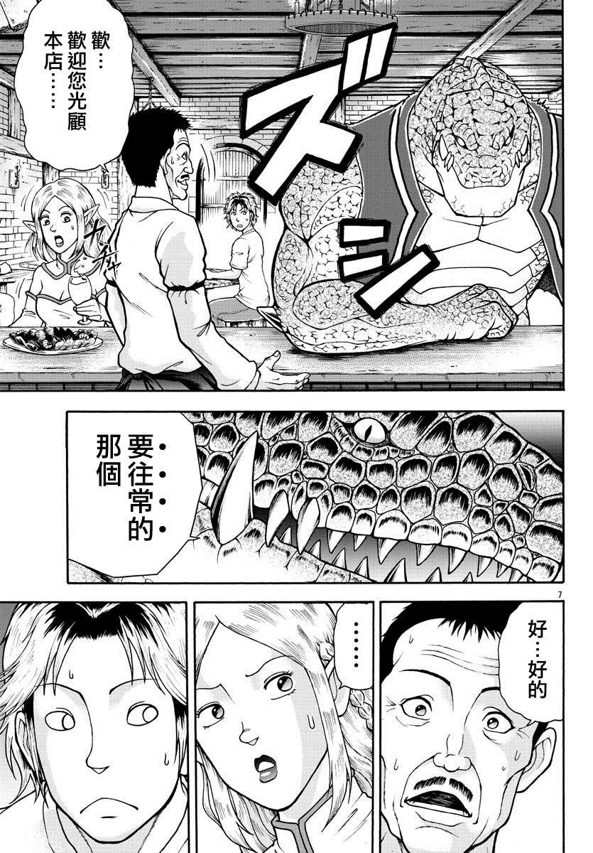 第3话 蜥蜴人