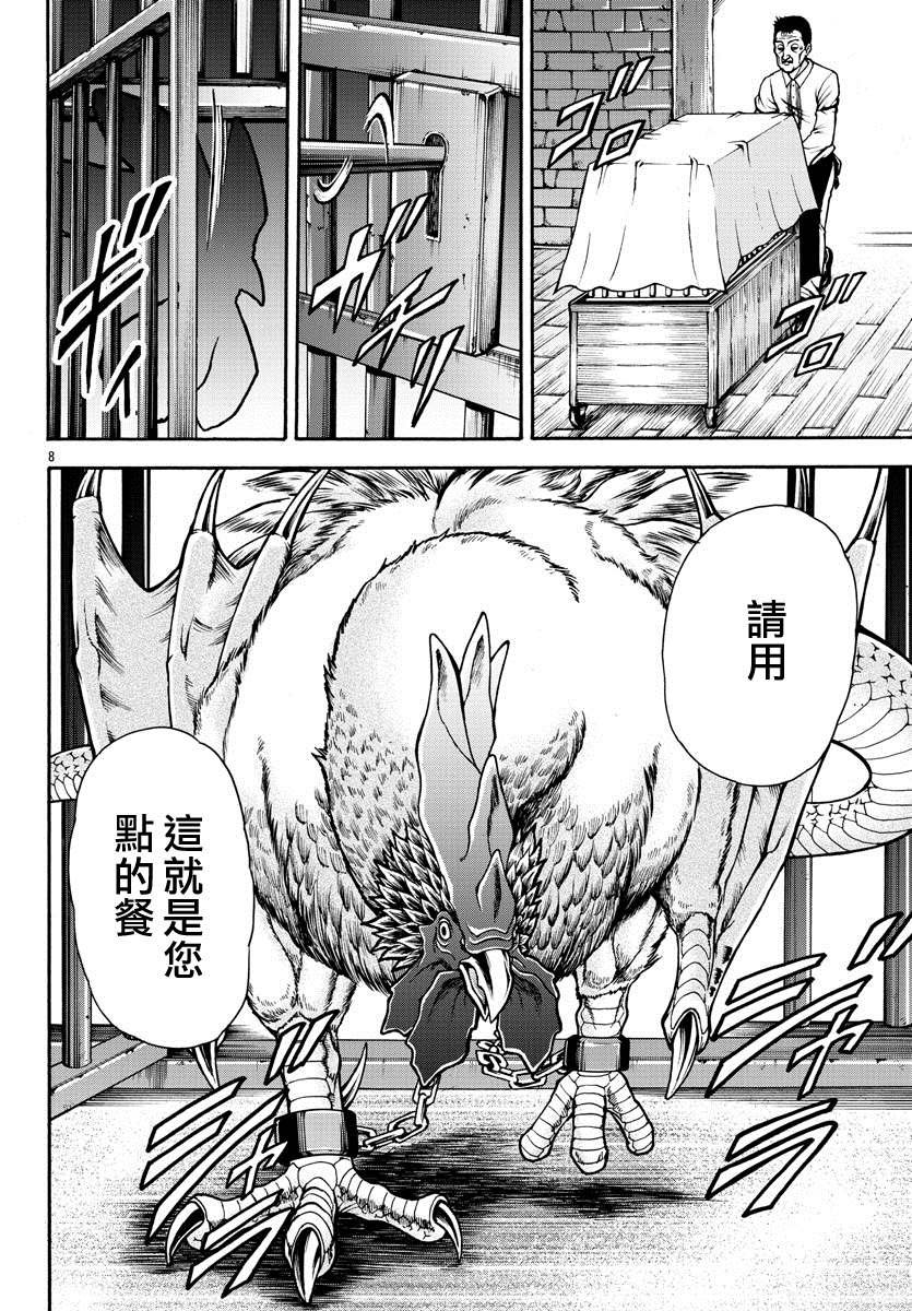 第3话 蜥蜴人