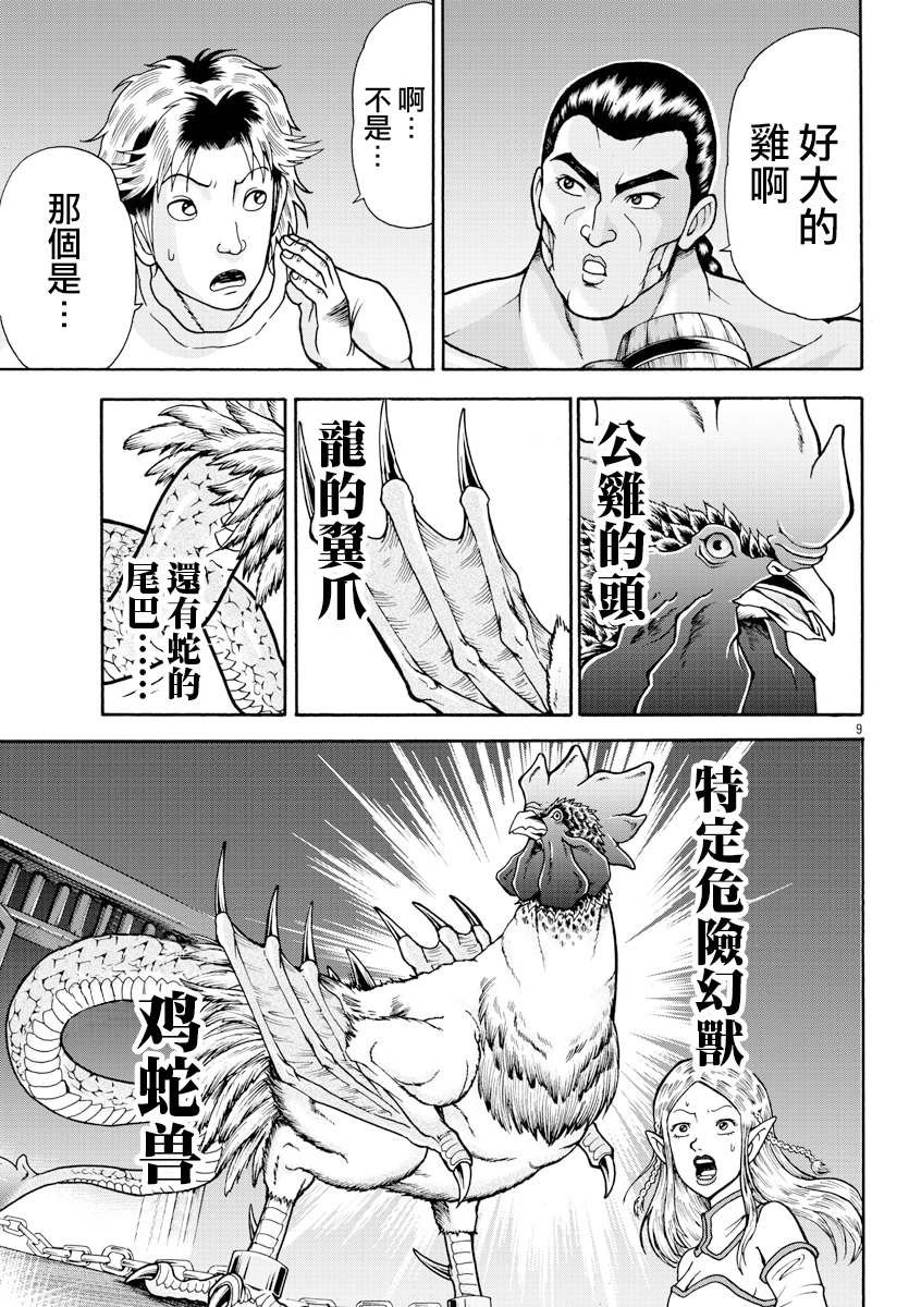 第3话 蜥蜴人