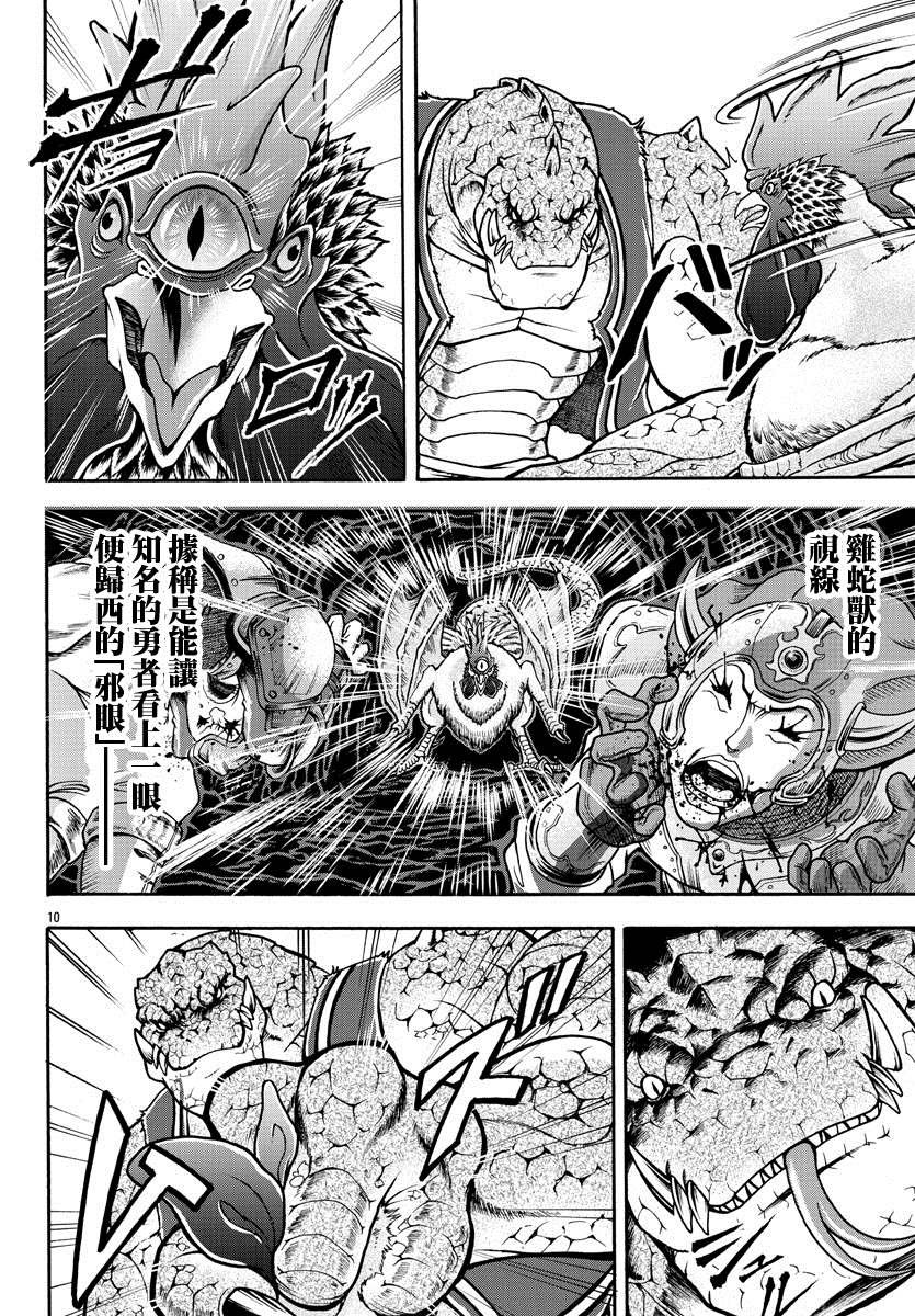 第3话 蜥蜴人