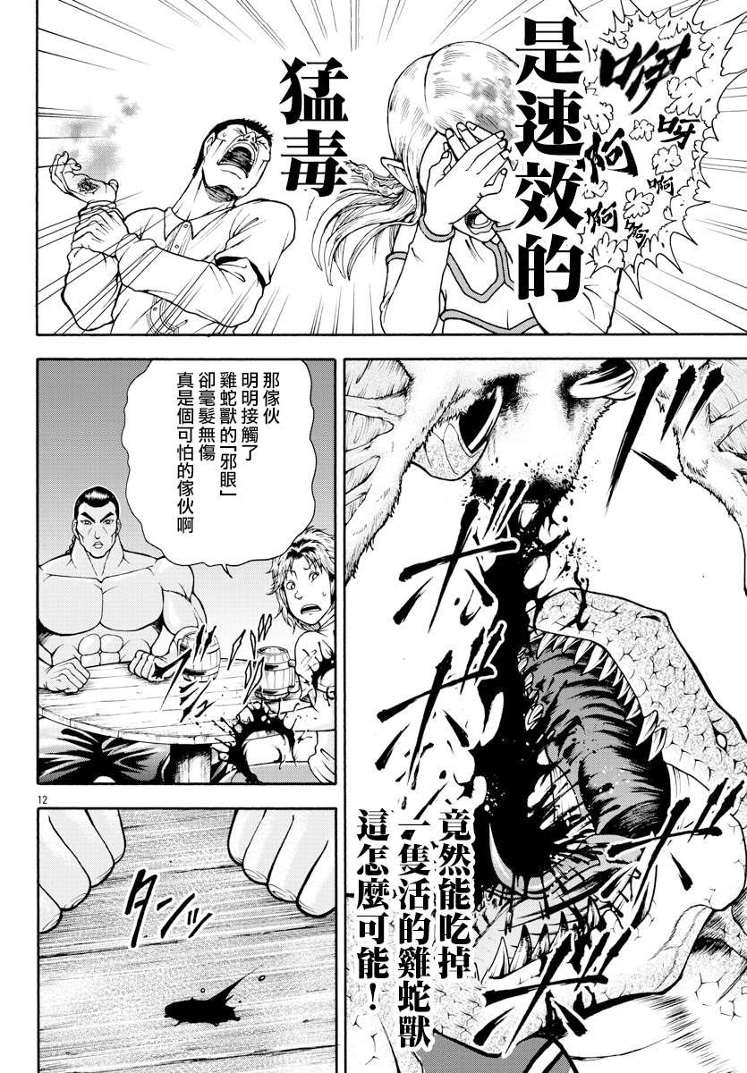 第3话 蜥蜴人