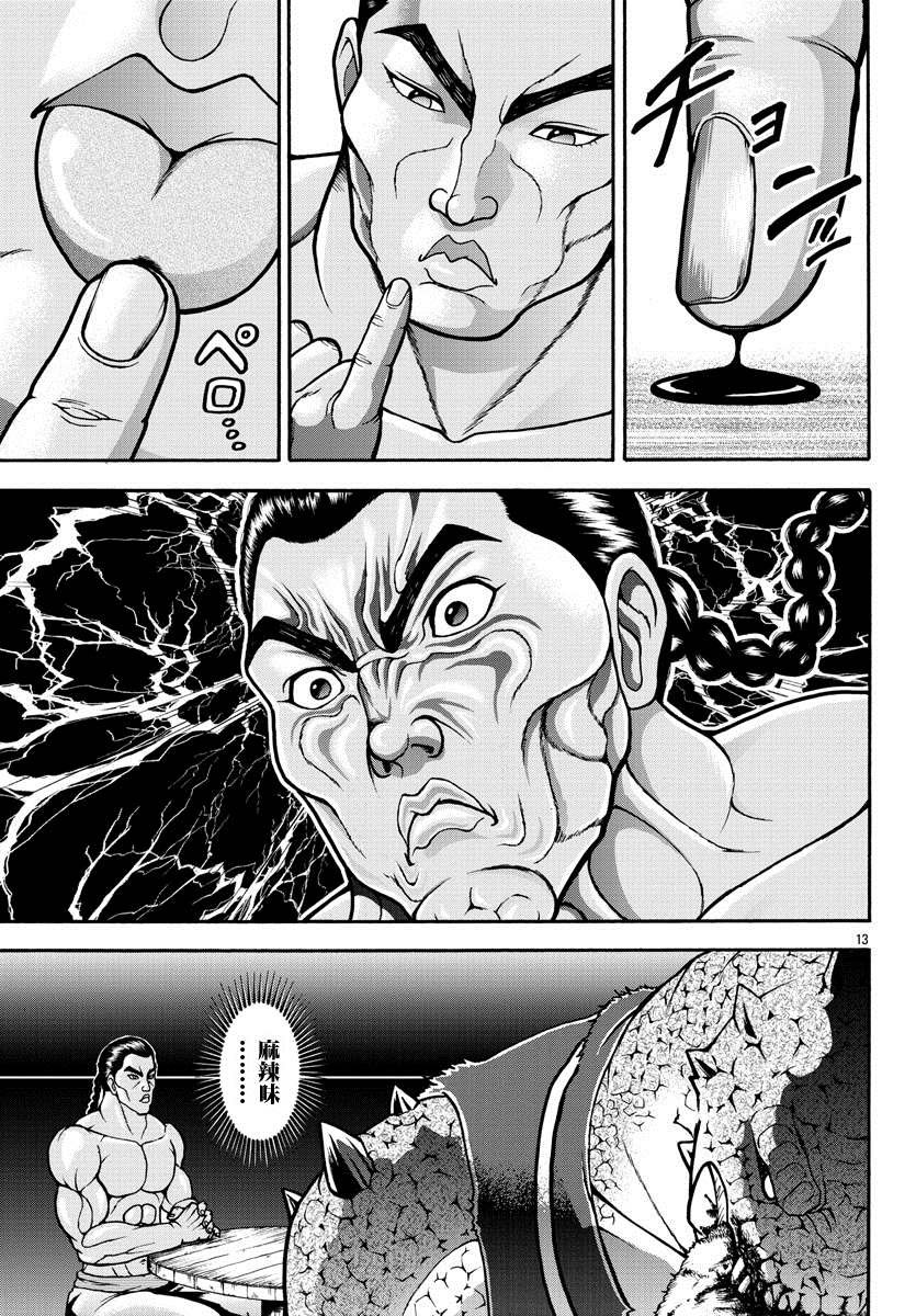 第3话 蜥蜴人