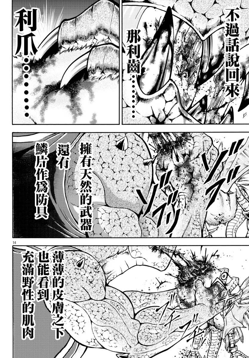 第3话 蜥蜴人