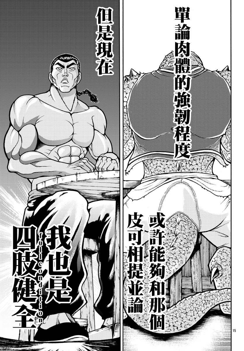 第3话 蜥蜴人