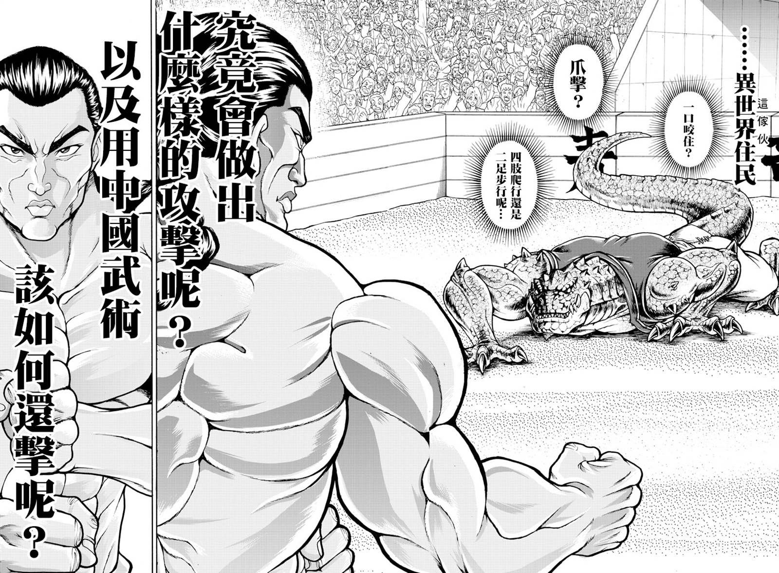第3话 蜥蜴人