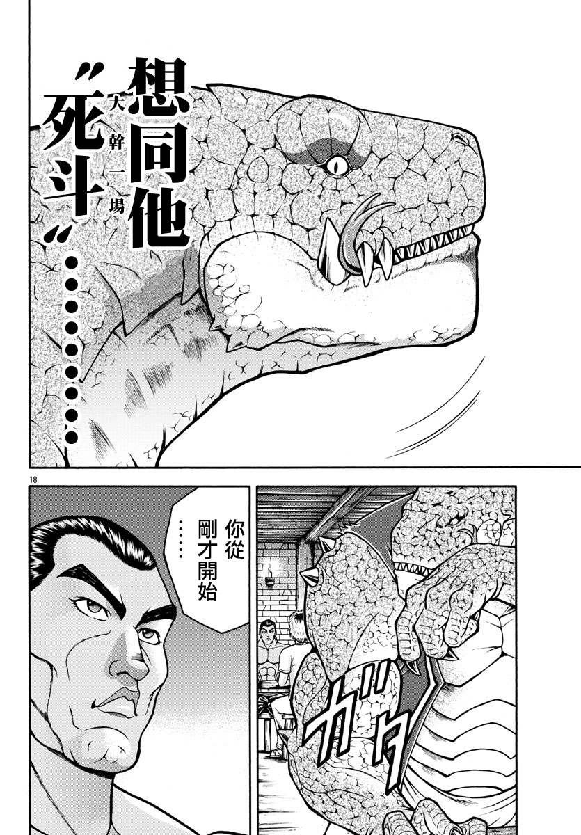 第3话 蜥蜴人