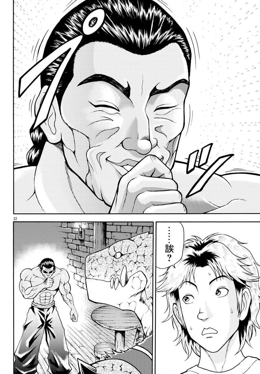 第3话 蜥蜴人