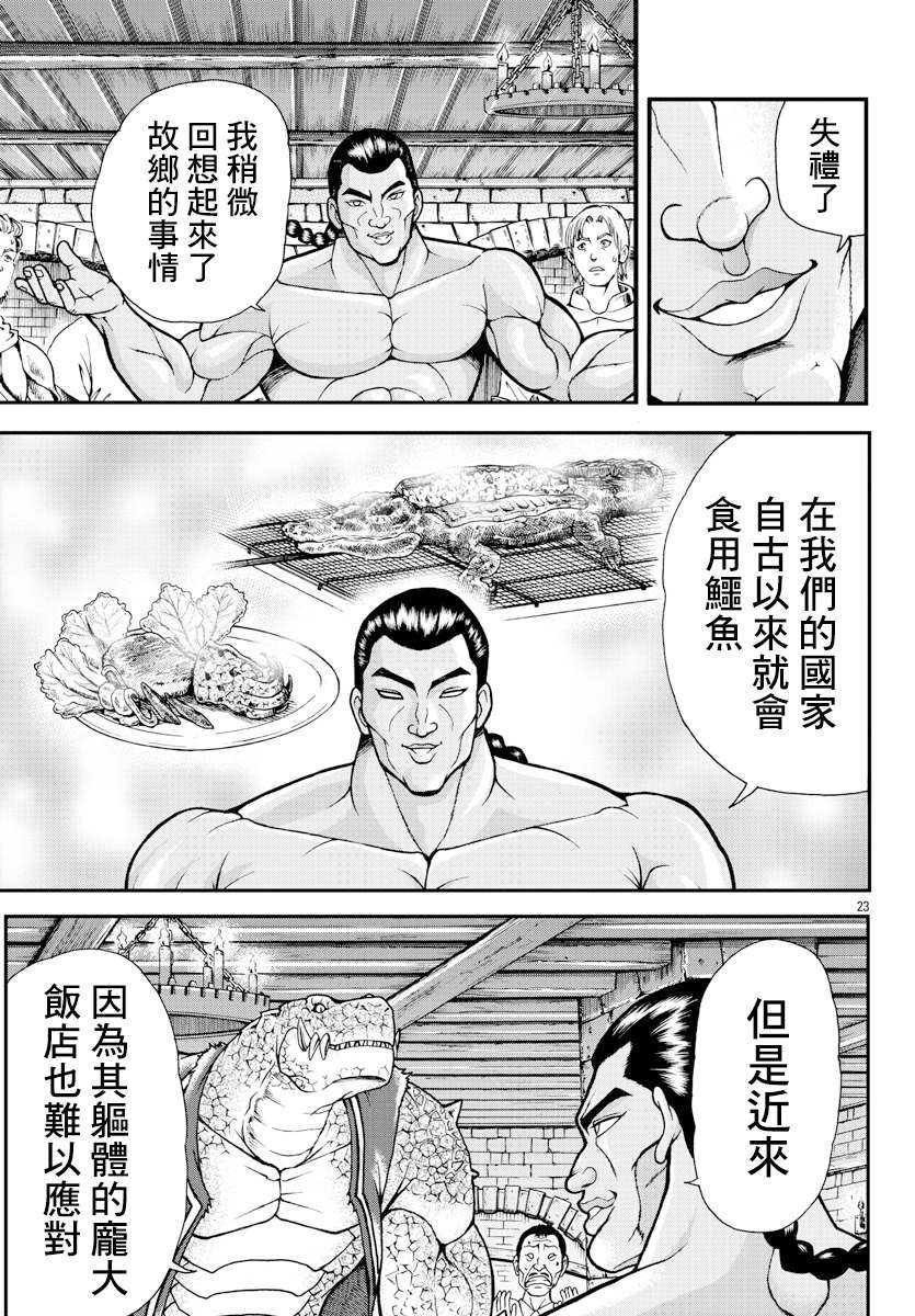 第3话 蜥蜴人