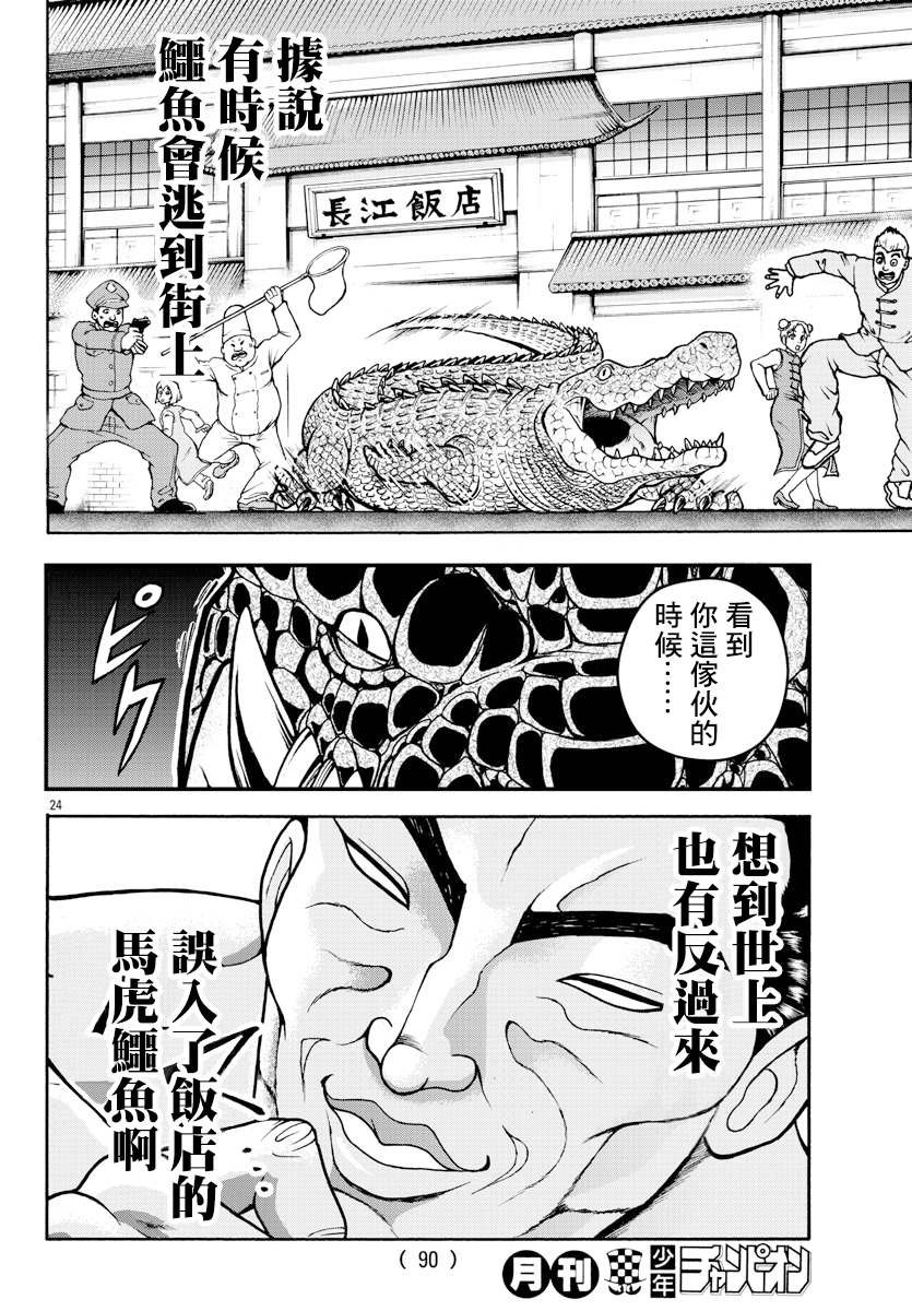 第3话 蜥蜴人