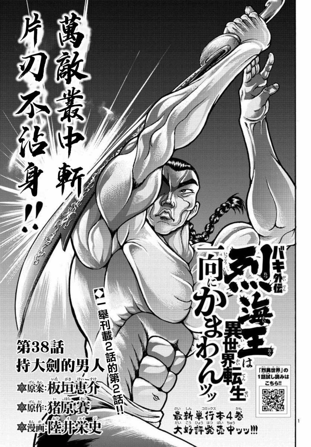 第38话 持大剑的男人