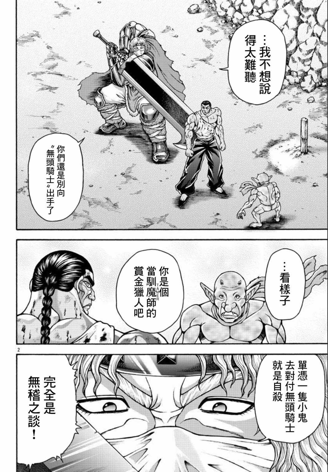 第38话 持大剑的男人