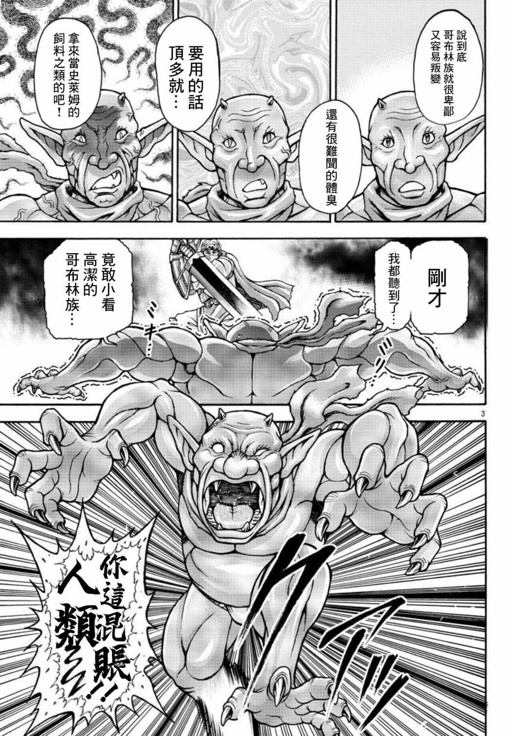 第38话 持大剑的男人