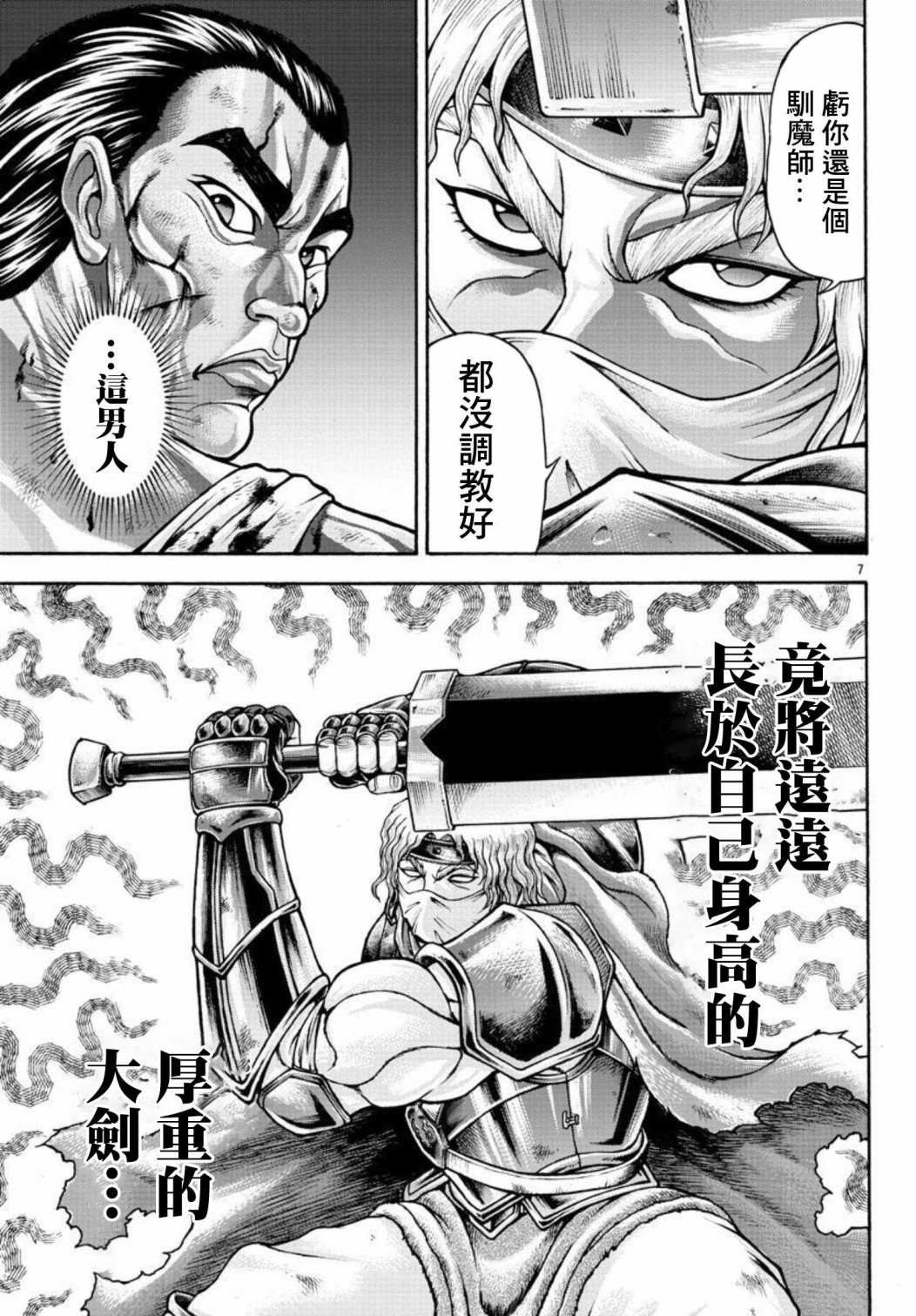 第38话 持大剑的男人