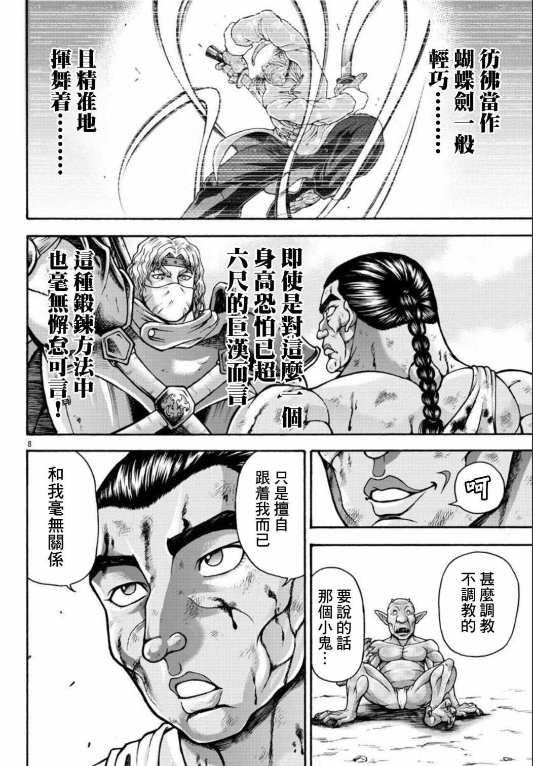 第38话 持大剑的男人