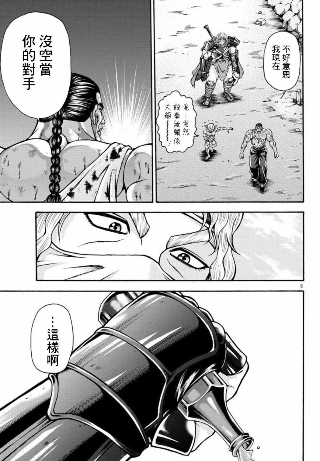 第38话 持大剑的男人