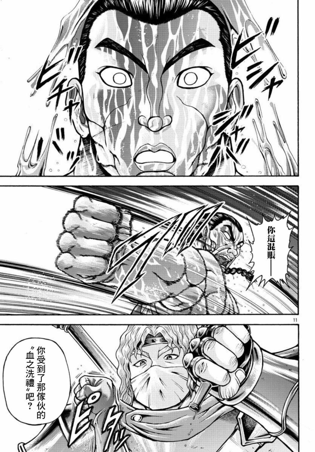 第38话 持大剑的男人