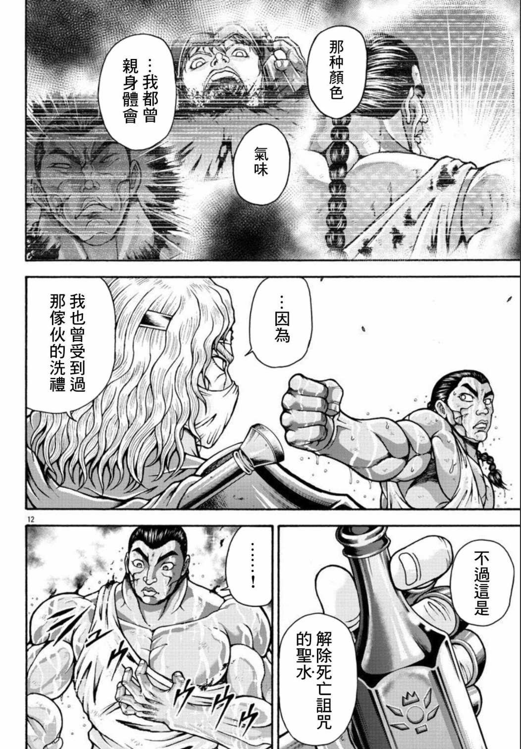第38话 持大剑的男人