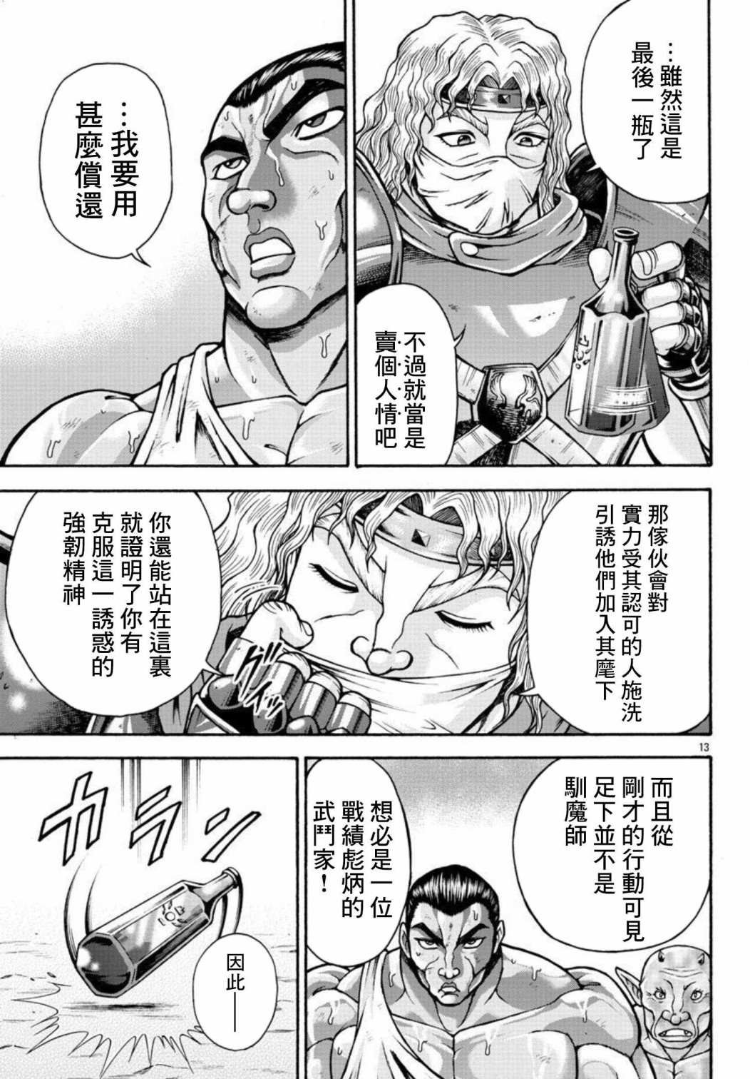 第38话 持大剑的男人