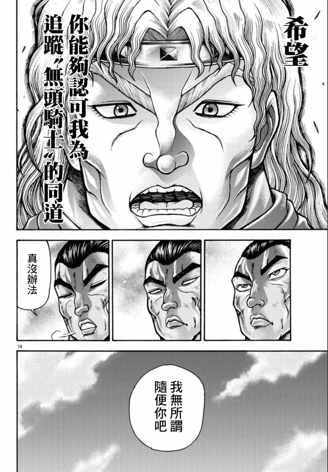第38话 持大剑的男人