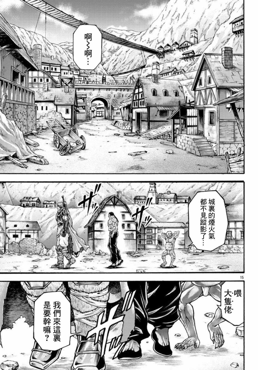 第38话 持大剑的男人