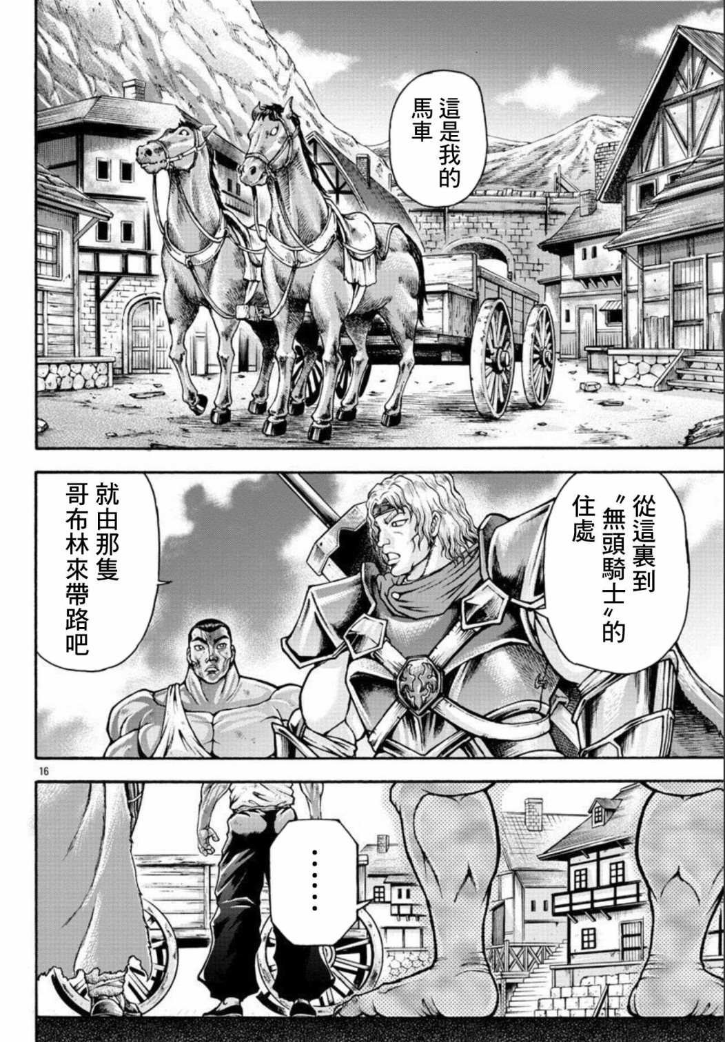 第38话 持大剑的男人
