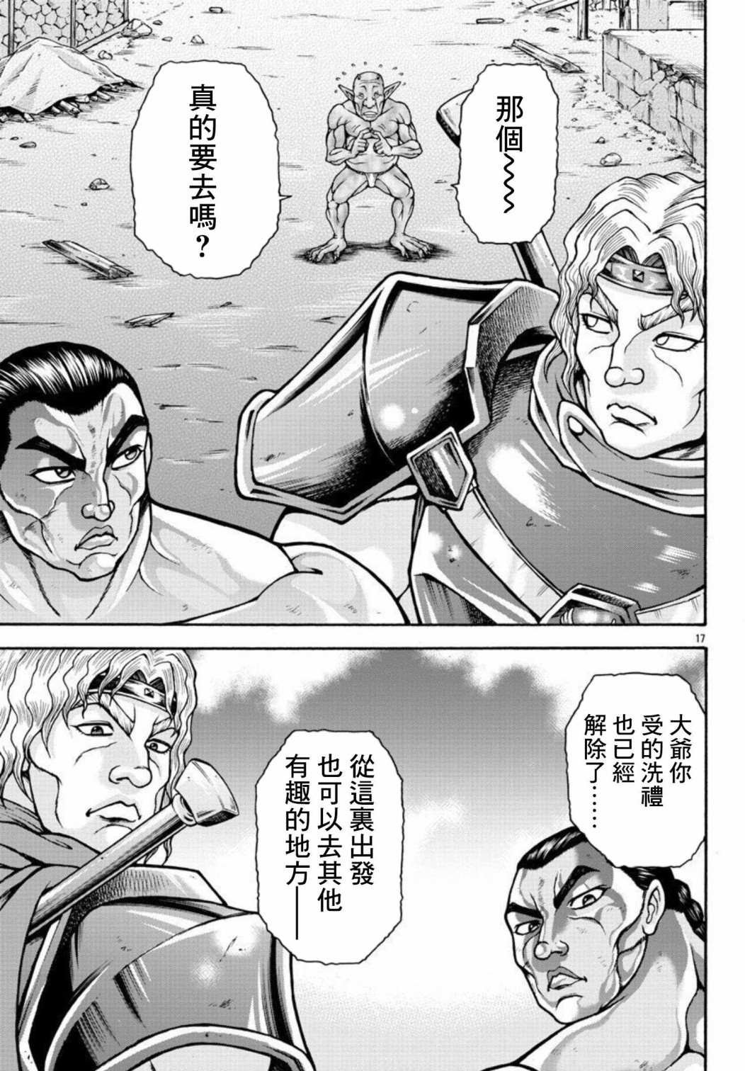 第38话 持大剑的男人