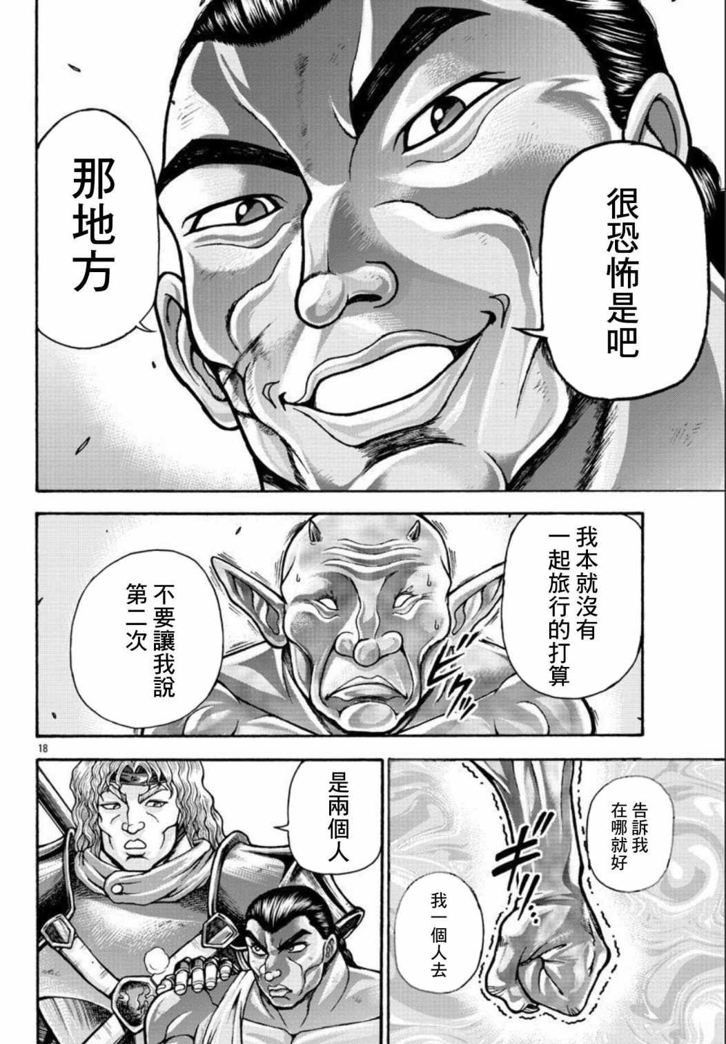 第38话 持大剑的男人