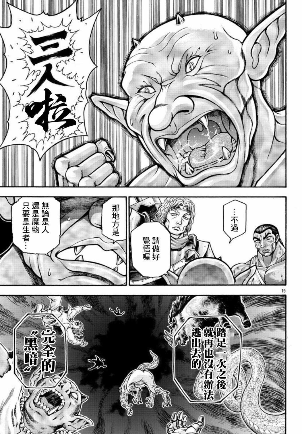 第38话 持大剑的男人