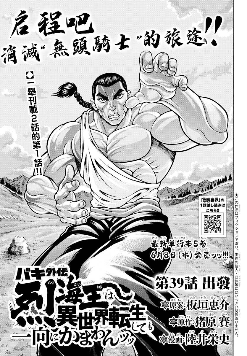 第39话 出发