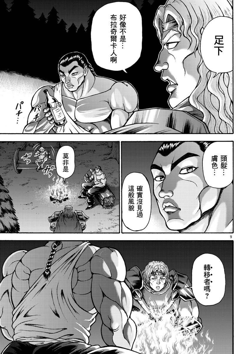 第39话 出发