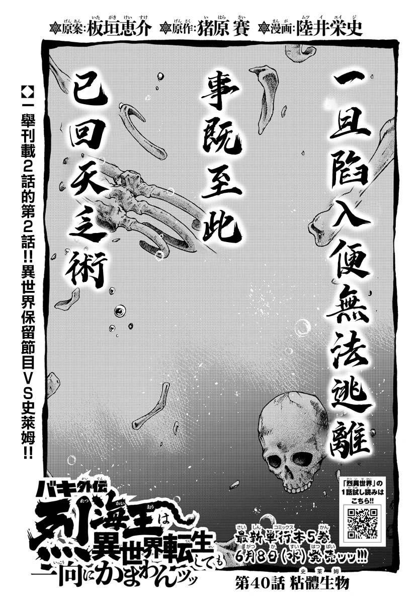 第40话 粘体生物