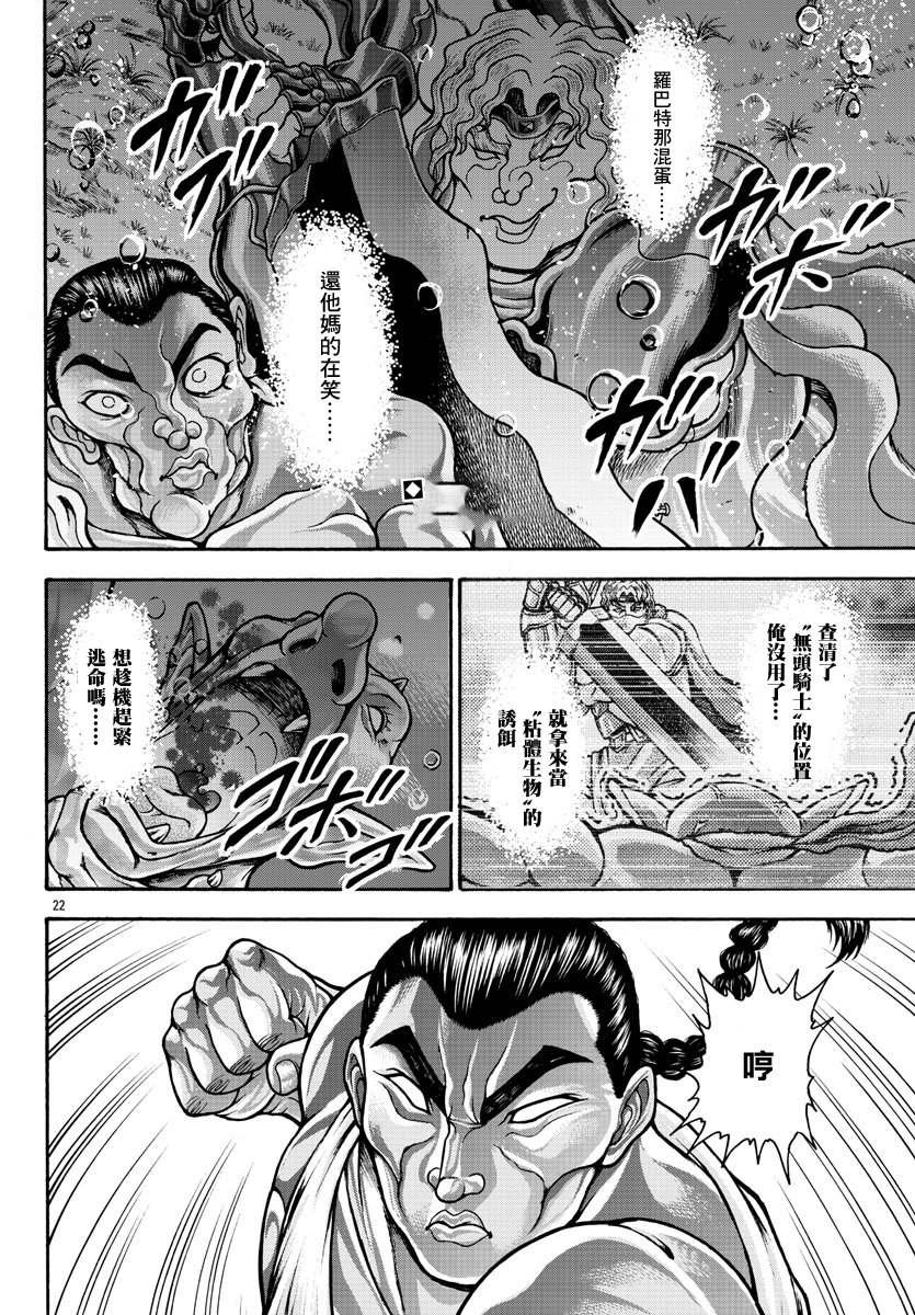 第40话 粘体生物