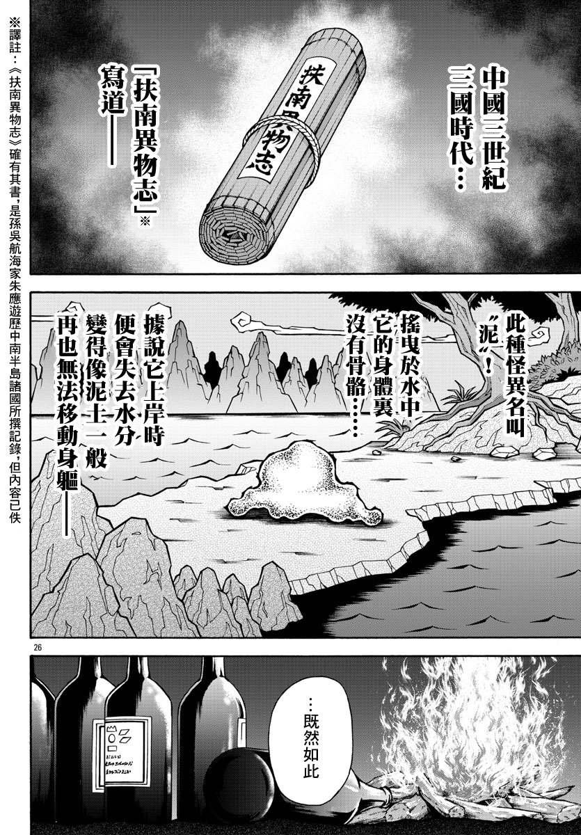 第40话 粘体生物