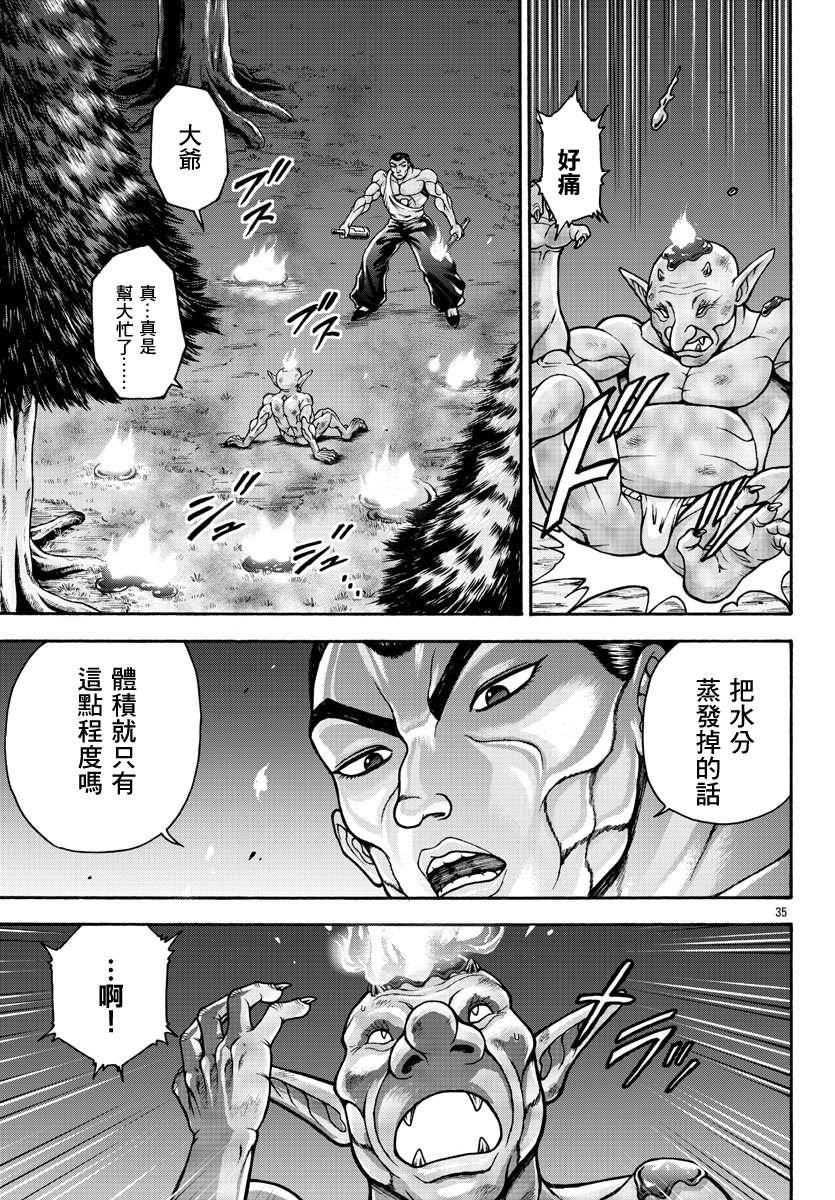 第40话 粘体生物