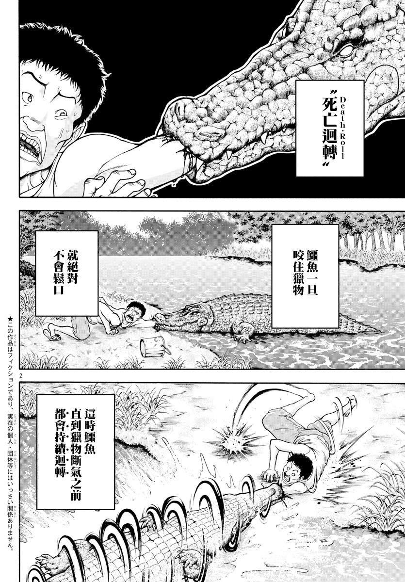第4话 死亡旋转