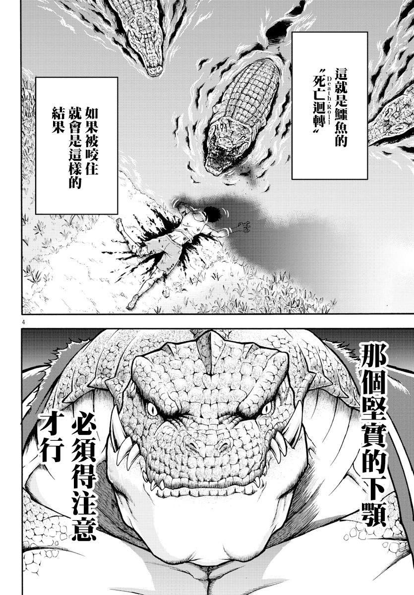 第4话 死亡旋转