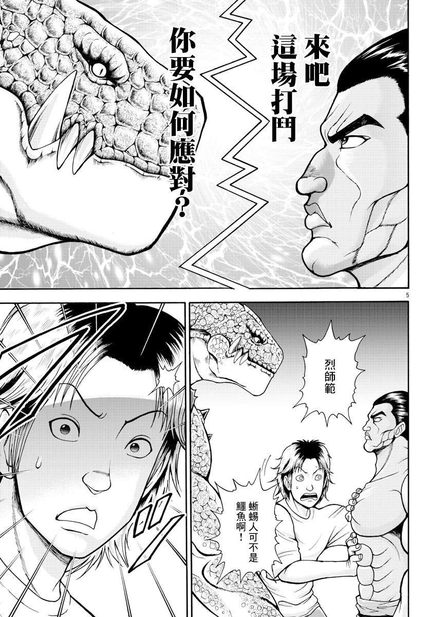 第4话 死亡旋转