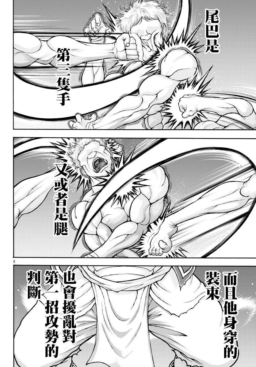 第4话 死亡旋转