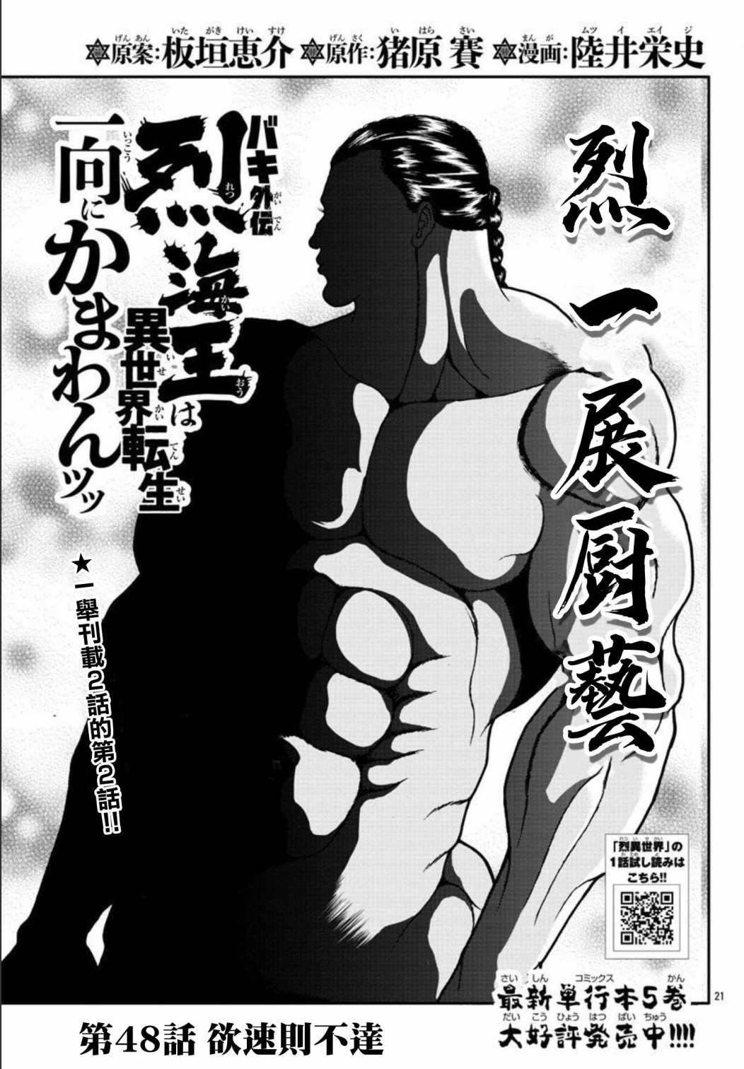 第48话