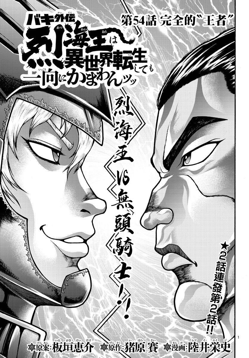 第54话