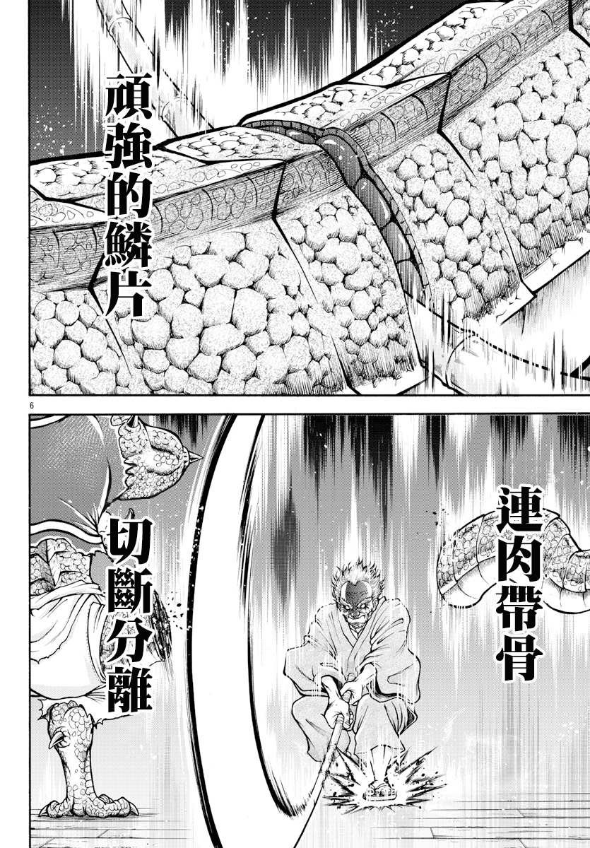 第5话 格里多尔