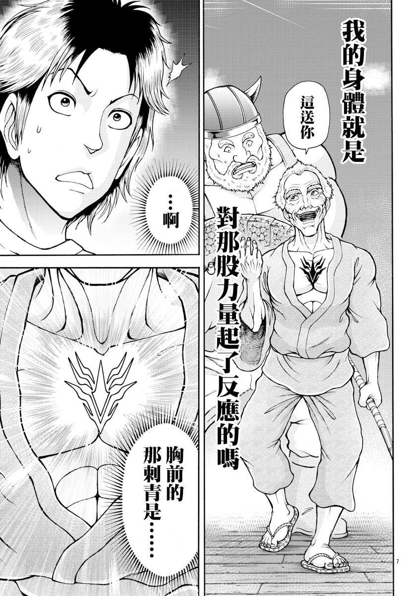 第5话 格里多尔